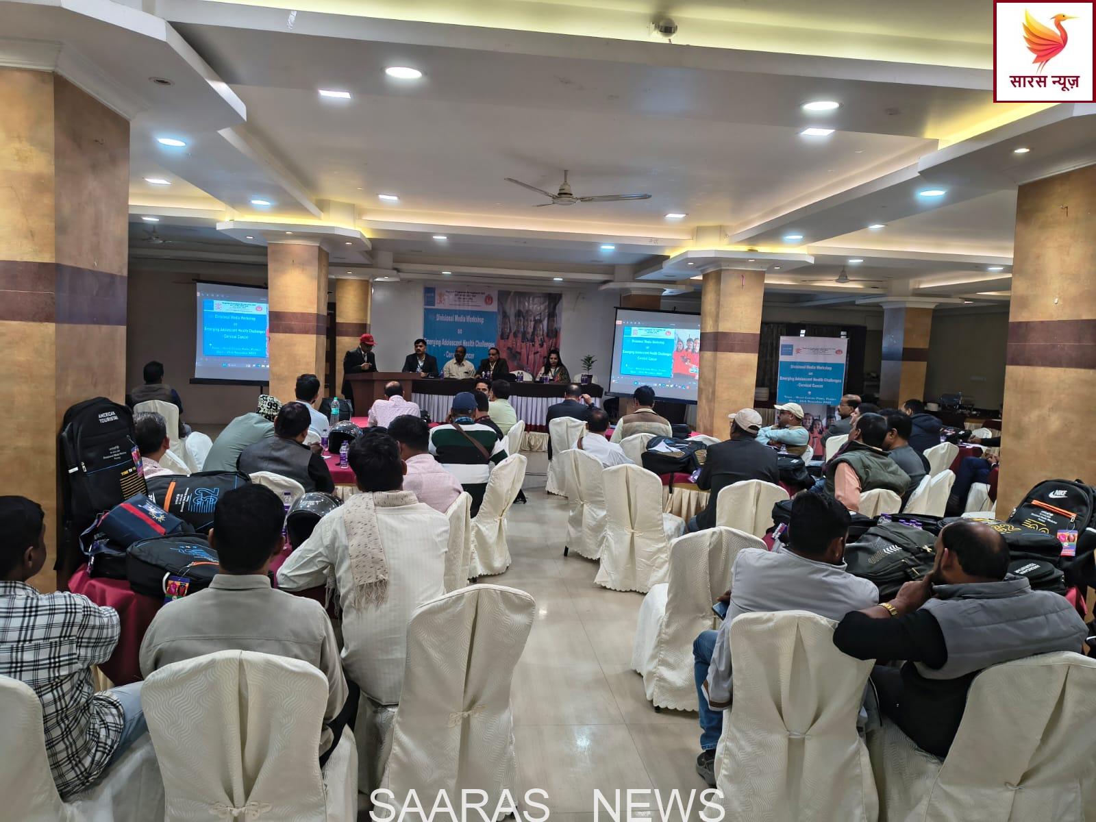 सर्वाइकल कैंसर जागरूकता: पूर्णिया में यूनिसेफ व स्वास्थ्य विभाग की मीडिया कार्यशाला।